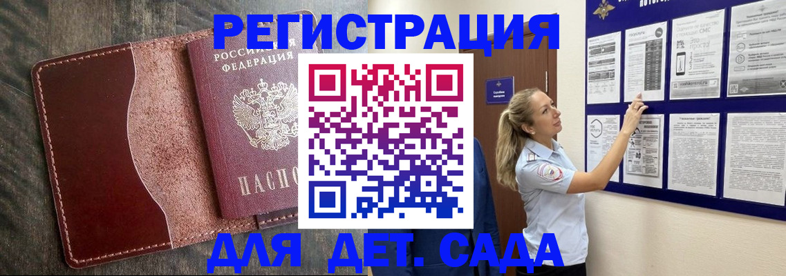прописка в Мценске