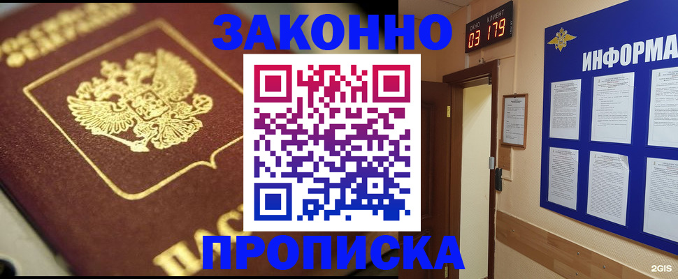 прописка для школы в Мценске